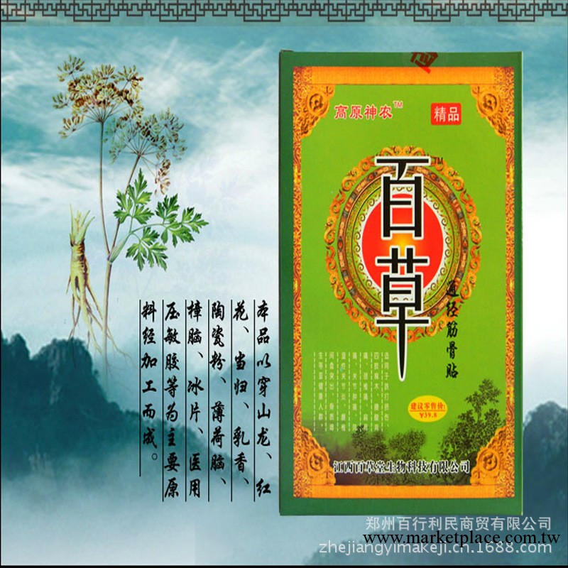 神農本草綠膏藥（腰疼、腿疼、關節疼痛、跌打損傷、頸椎病）工廠,批發,進口,代購