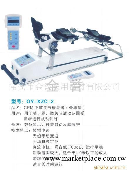 金譽醫療器械/復健器材/CPM下肢關節復健器（豪華型）電療設備工廠,批發,進口,代購