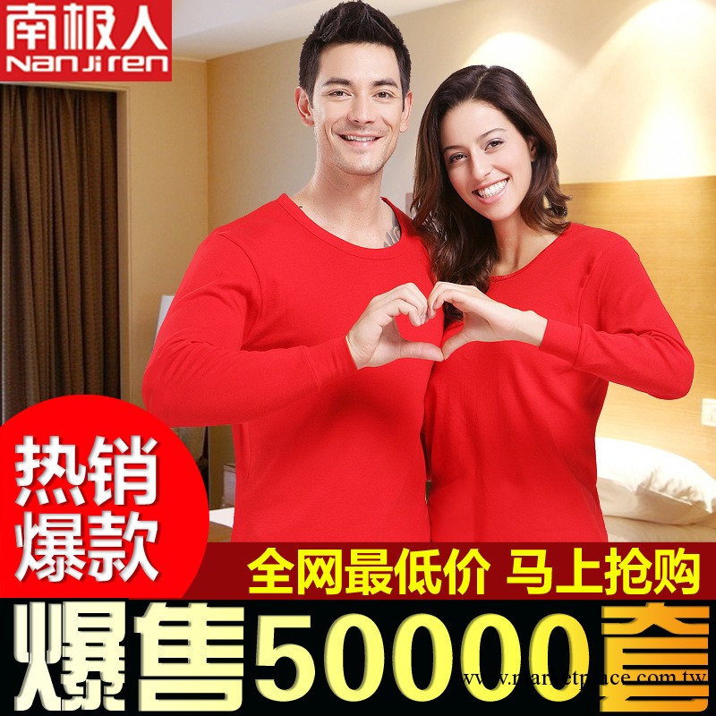 南極人正品男士女士秋衣秋褲套裝情侶保暖內衣大紅色薄款純棉工廠,批發,進口,代購