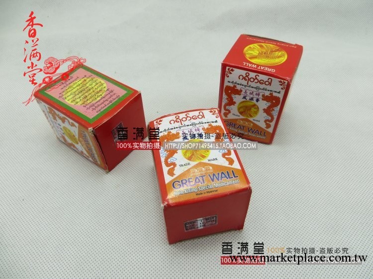 緬甸長城牌風濕膏 主治風濕骨痛、跌打損傷 蚊蟲叮咬 正品特效工廠,批發,進口,代購