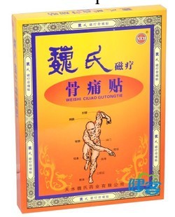 正品包郵 天水魏氏磁療骨痛貼5貼裝 骨痛關節炎頸椎病腰腿痛工廠,批發,進口,代購