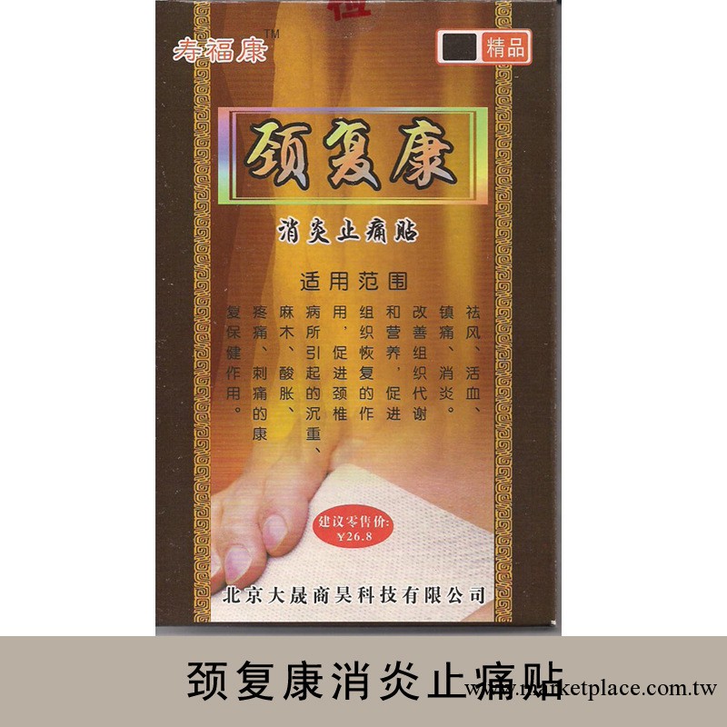 廠傢批發關節止痛貼膏藥|膏藥|膏藥廠傢批發膏藥6件起工廠,批發,進口,代購