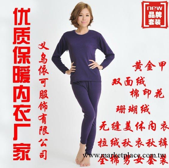 特價 ny887-1 長毛珊瑚絨義烏依可品牌時尚套裝保暖內衣批發工廠,批發,進口,代購
