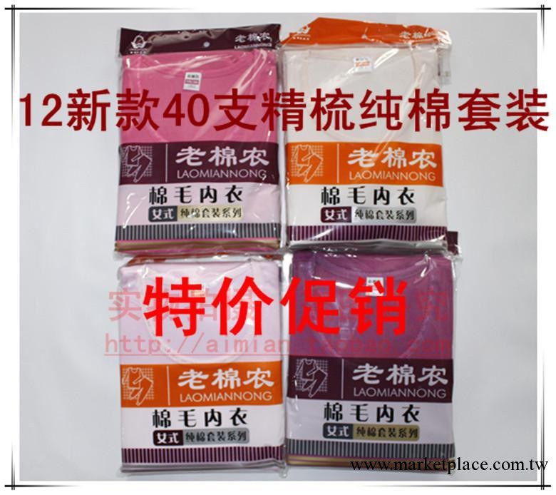 新款老棉農女士40支精梳純棉秋衣秋褲套裝全棉內衣套裝工廠,批發,進口,代購