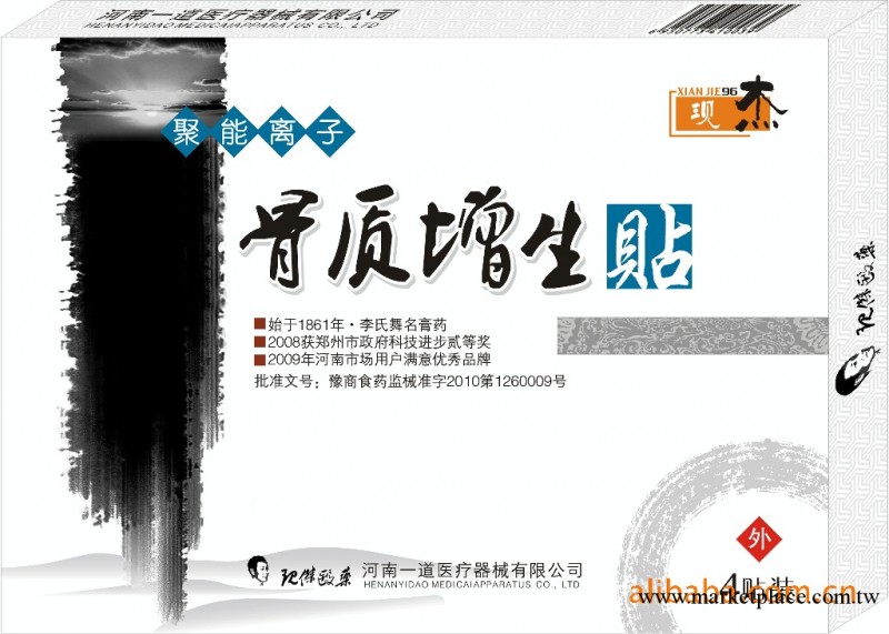 供應骨質增生膏藥貼工廠,批發,進口,代購