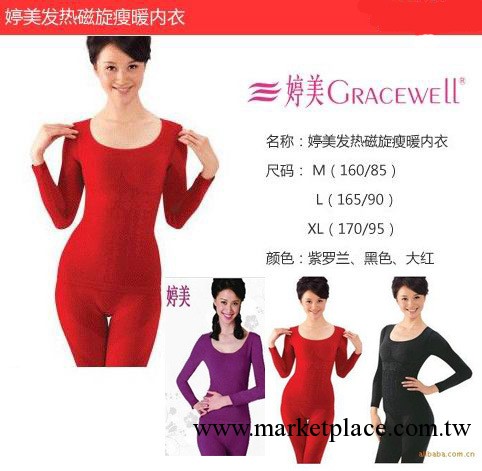 婷美真膚螺旋保暖內衣工廠,批發,進口,代購