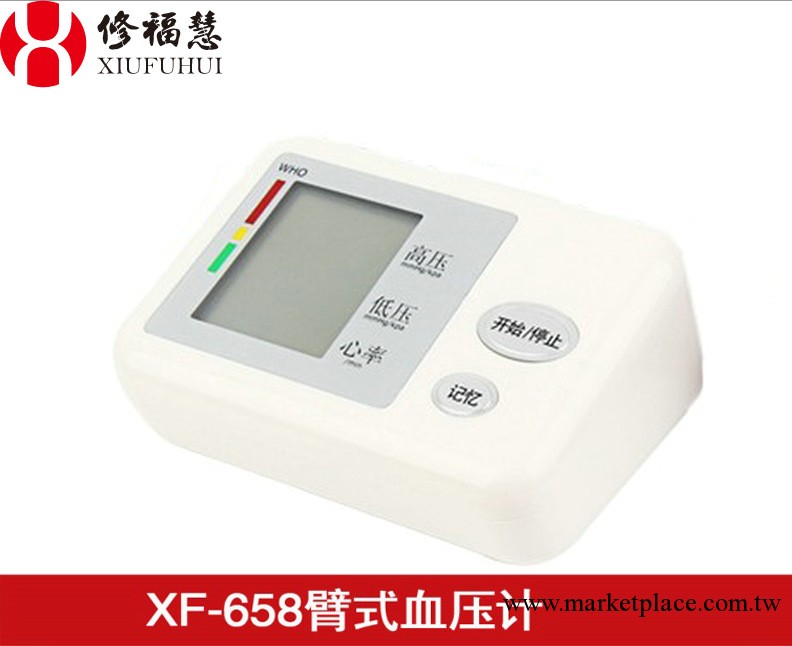 修福慧智能型XF-658手臂式電子血壓計正品傢用測血壓表量血壓機器工廠,批發,進口,代購