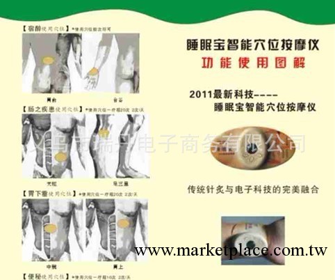 獨傢產品失眠者的福音高科技新奇特助安眠電子針灸電療睡眠機工廠,批發,進口,代購