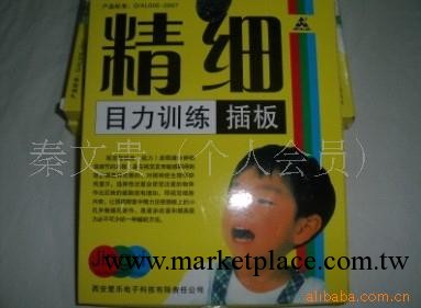 精細目力訓練插板弱視用暑假特價38元工廠,批發,進口,代購