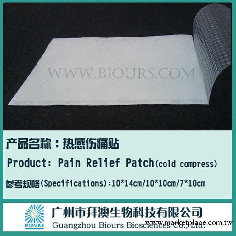 廠傢直供 水凝膠熱感傷痛貼 止痛鎮痛貼 熱感型 可oem代工工廠,批發,進口,代購