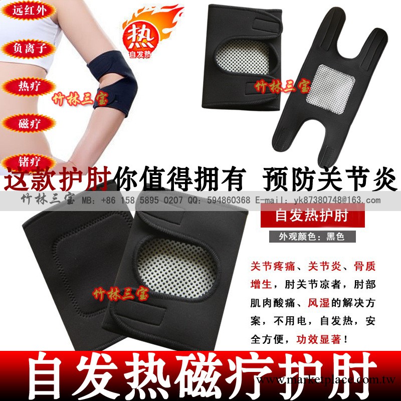 托瑪琳自發熱護肘 緩解關節疼痛 護膝護肘 遠紅外負離子 磁療護肘工廠,批發,進口,代購