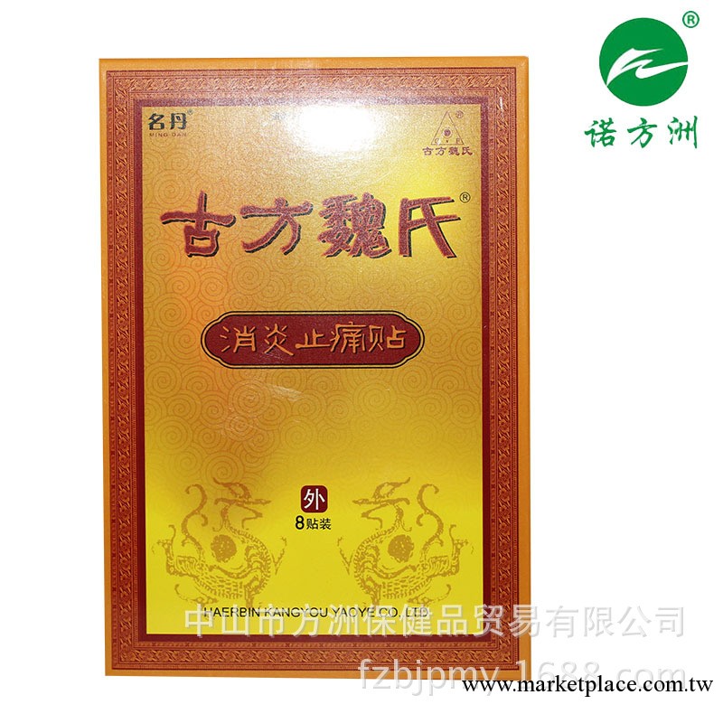 古方魏氏消炎止痛貼工廠,批發,進口,代購