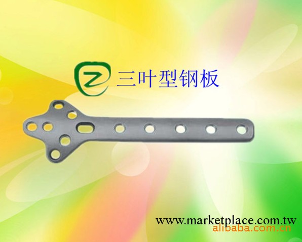 骨科耗材-三葉型接骨板工廠,批發,進口,代購