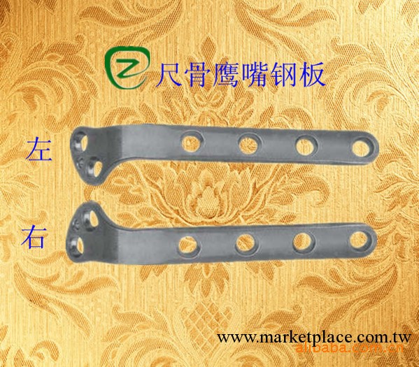 骨科醫療器械-尺骨鷹嘴接骨板工廠,批發,進口,代購
