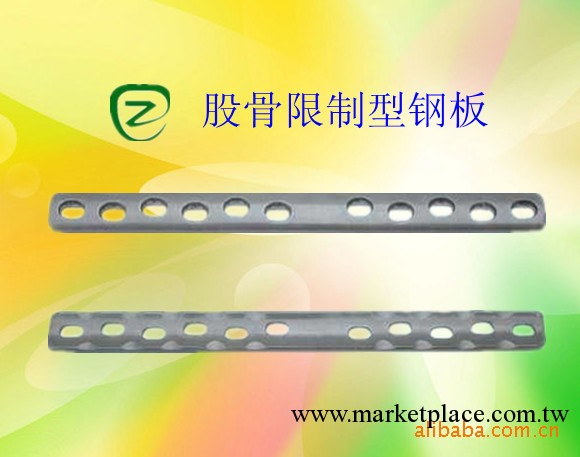 骨科耗材-股骨限制型接骨板工廠,批發,進口,代購