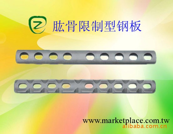 骨科耗材-肱骨限制型接骨板工廠,批發,進口,代購