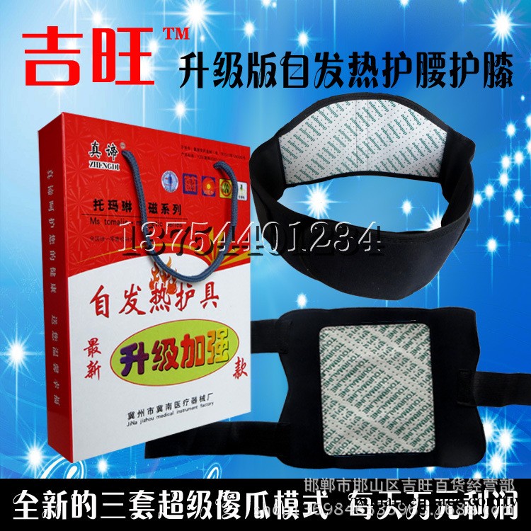 發熱護腰.發熱護膝工廠,批發,進口,代購
