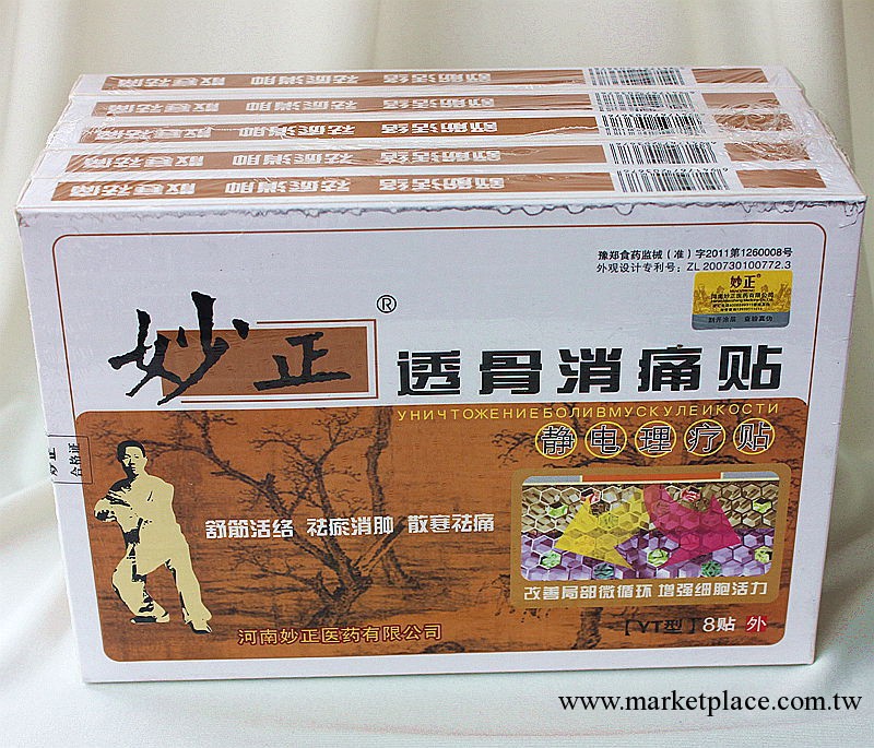 防偽保證|超微滲透 風濕骨質增生等用 妙正透骨消痛貼批發工廠,批發,進口,代購
