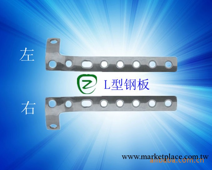 骨科內植入物-L型解剖型鋼板工廠,批發,進口,代購