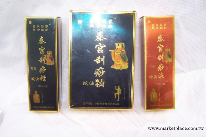 湖南異蛇寶推薦產品秦宮刮痧蛇油工廠,批發,進口,代購