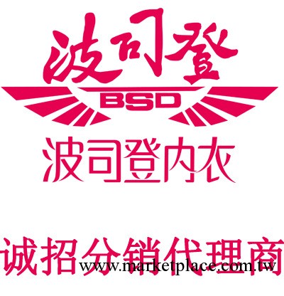 波司登內衣誠招代理商批發・進口・工廠・代買・代購