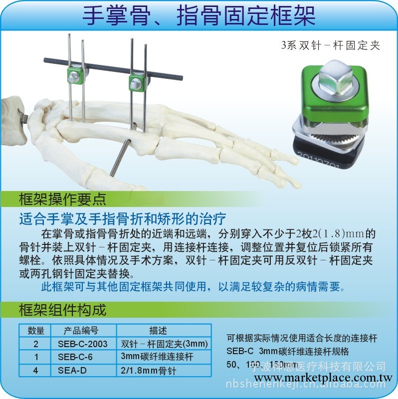 手掌骨、指骨固定框架工廠,批發,進口,代購