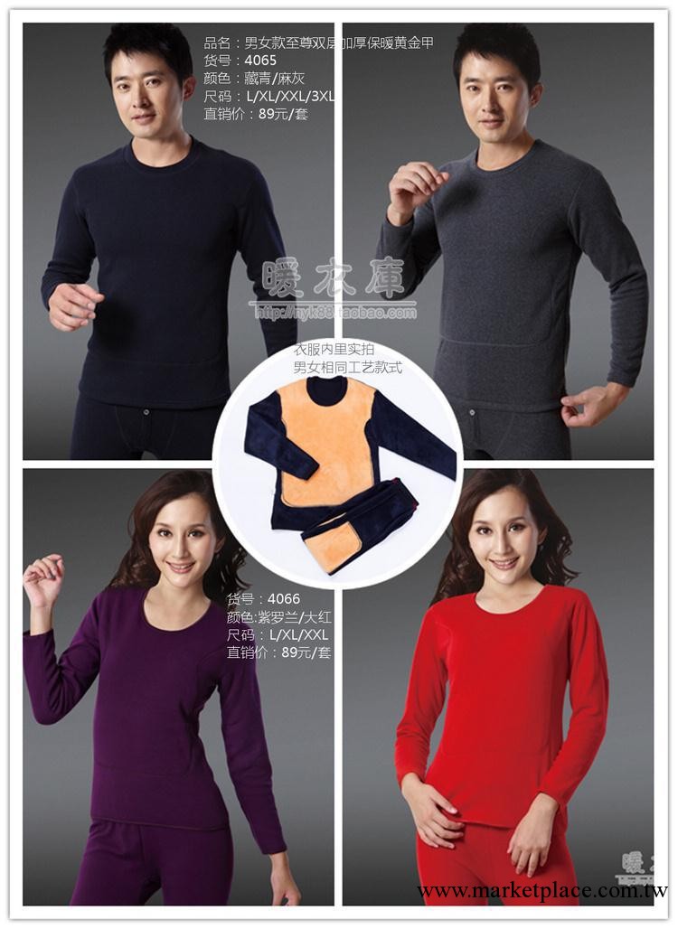 海之寧特價熱賣至尊雙層加絨加厚黃金甲女保暖內衣套裝4065/4066工廠,批發,進口,代購