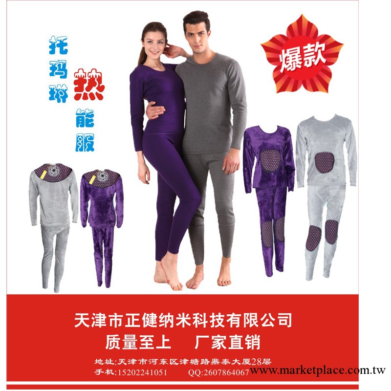 正品批發冬日保暖套服，保暖內衣貼牌訂做，專業會銷禮品批發工廠,批發,進口,代購
