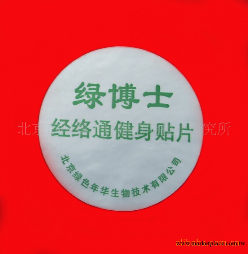 綠博士經絡通健康貼片  經絡通  健康工廠,批發,進口,代購