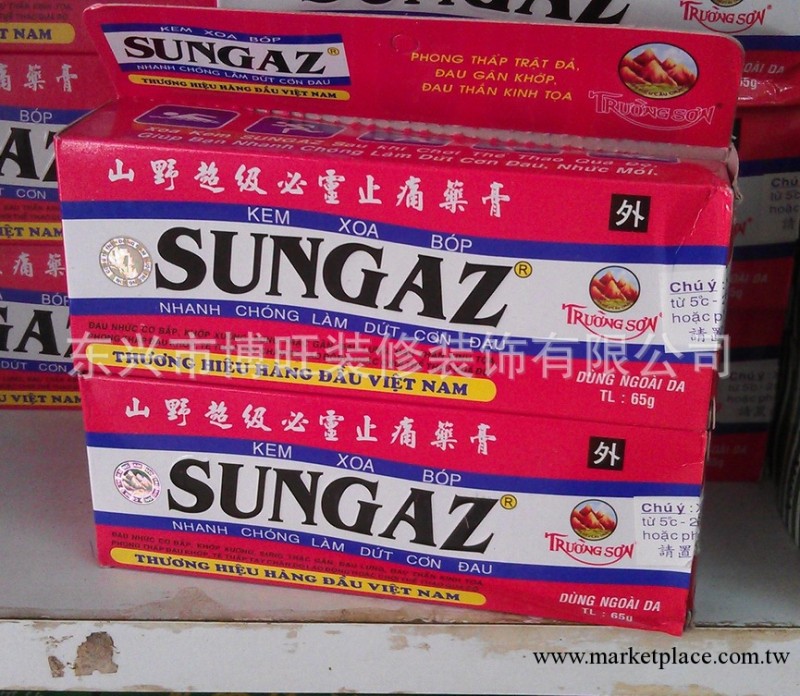 越南山野超級必靈止痛膏 65克/盒 外用止痛效果最好工廠,批發,進口,代購