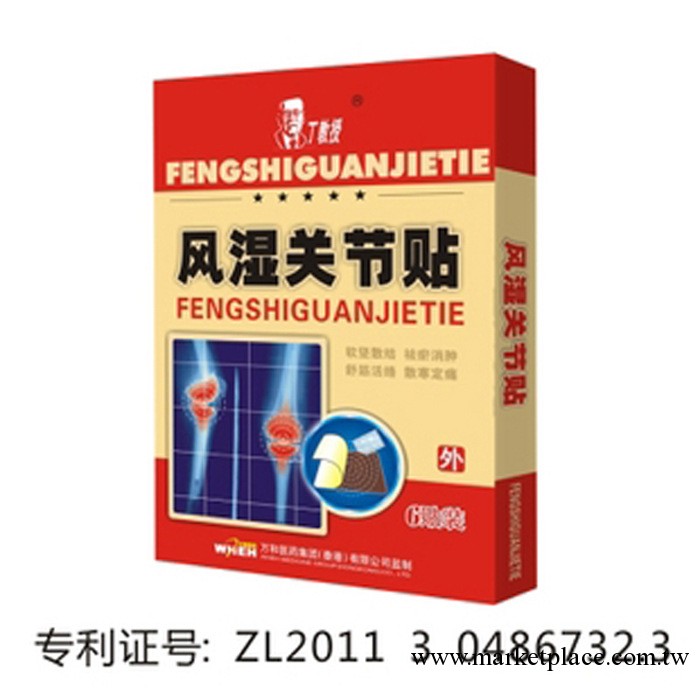 正品丁教授風濕類風濕關節貼護膝關節炎 滑膜炎膏貼工廠,批發,進口,代購