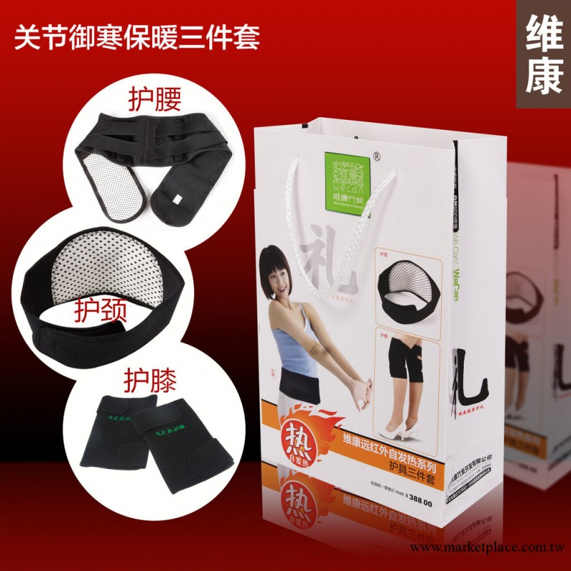 維康竹炭保暖遠紅外自發熱護具三件套含護頸護膝護腰工廠,批發,進口,代購