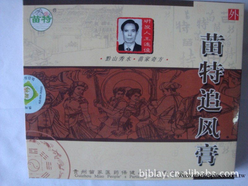 苗特腰痛膏，用於急慢性腰部扭傷，腰腰肌勞損引起腰痛不適工廠,批發,進口,代購