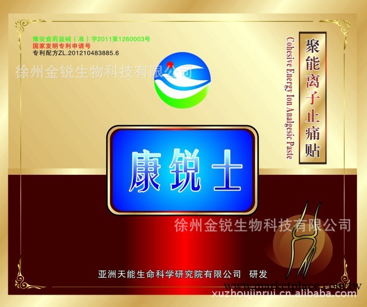 止痛膏工廠,批發,進口,代購