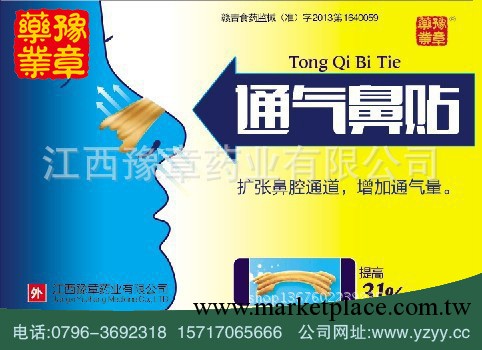 長期供應 大量通氣鼻外用藥貼劑工廠,批發,進口,代購