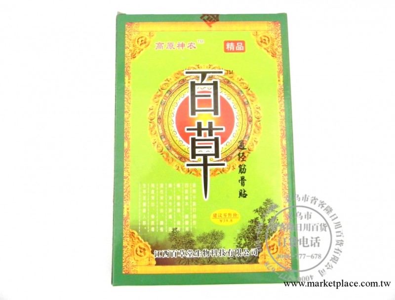廠傢批發膏藥|百草膏藥|膏藥廠傢批發膏藥6件起工廠,批發,進口,代購
