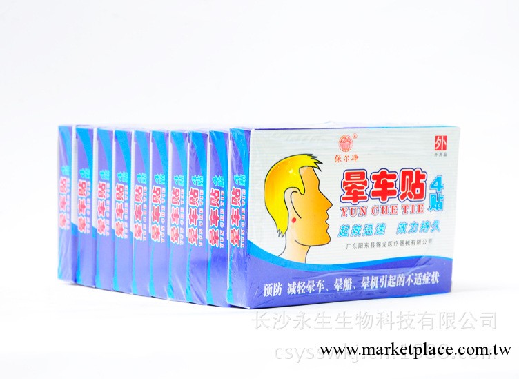 湖南永生生物 保爾凈品牌 暈停貼 4貼工廠,批發,進口,代購