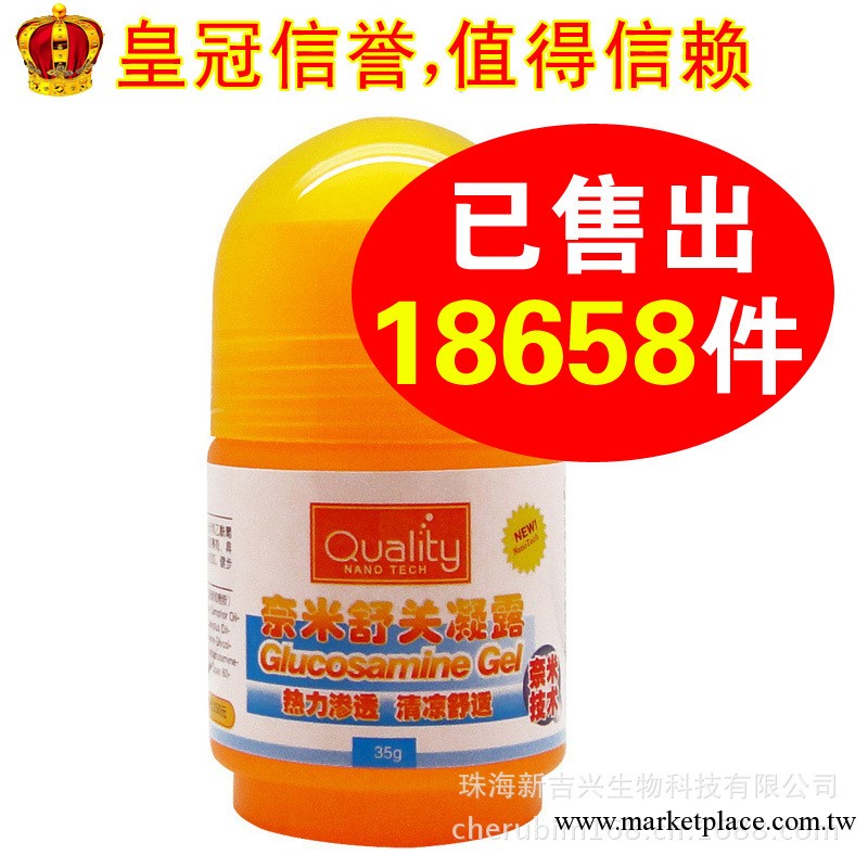 全國總代正品 奈米舒關凝露 關節痛風濕骨痛肩周炎 2瓶50/瓶批發・進口・工廠・代買・代購