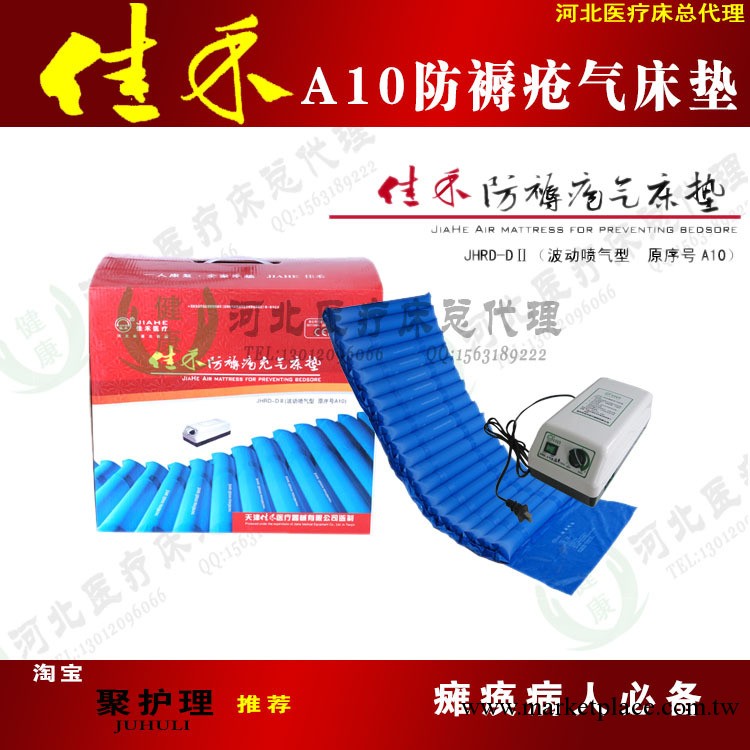 包郵正品佳禾A10防褥瘡氣床墊/波動噴氣標準型/護理床用批發・進口・工廠・代買・代購