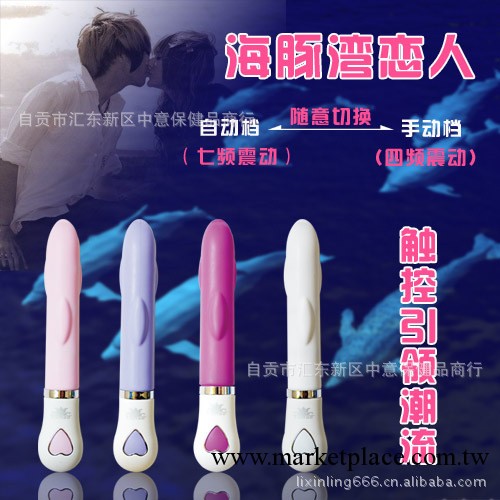 觸感十段變頻 超可愛海豚AV棒按摩棒  矽膠AV按摩棒工廠,批發,進口,代購