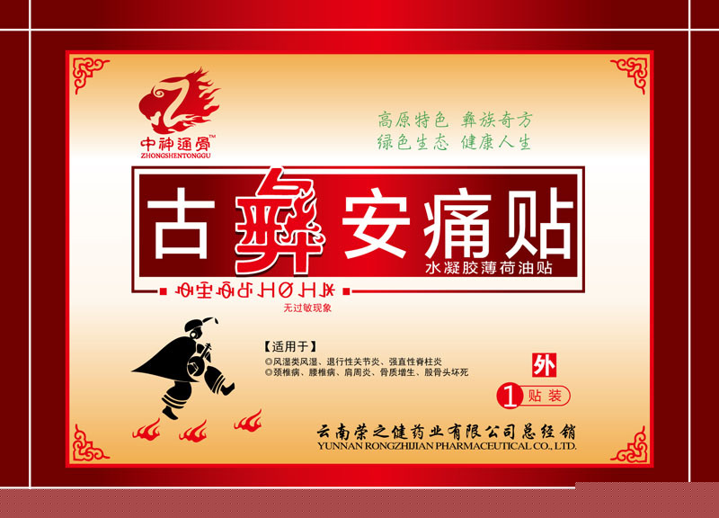 水凝膠機型 冰敷膏藥貼 止痛快見效好不過敏 廠傢批發 2貼/盒工廠,批發,進口,代購