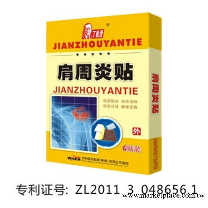 正品丁教授肩周炎膏貼貼肩痛貼貼批發・進口・工廠・代買・代購