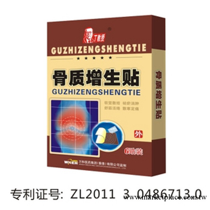 正品丁教授骨質增生貼 骨刺 骨痛貼批發・進口・工廠・代買・代購