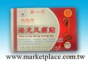 廠傢直銷 海龍風痛貼 骨痛貼 膏藥 跑江湖 會銷早市熱銷產品。批發・進口・工廠・代買・代購