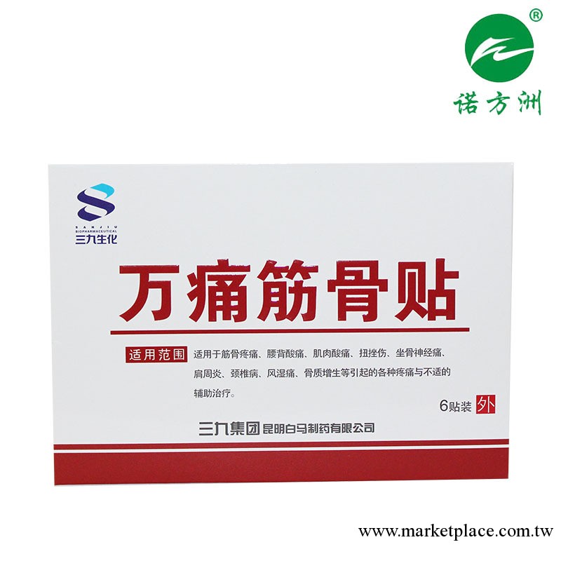 999三九萬痛筋骨貼消炎止痛貼工廠,批發,進口,代購