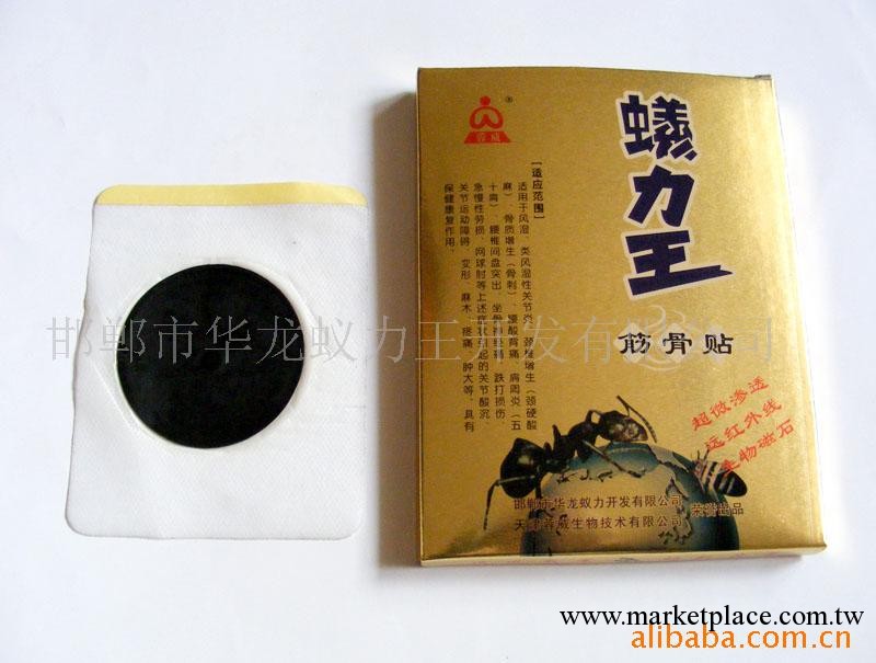 蟻力王精品黑膏藥螞蟻磁療貼 骨質增生 骨刺 風濕類風濕 腰痛工廠,批發,進口,代購