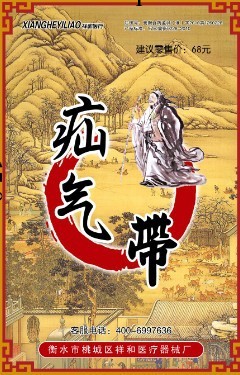 疝氣患者的福音 廠傢批發高質量醫用疝氣治療帶工廠,批發,進口,代購