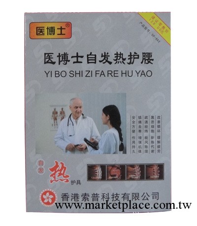 醫博士自發熱護腰 廠傢直銷 用不斷貨 會銷禮品護腰工廠,批發,進口,代購