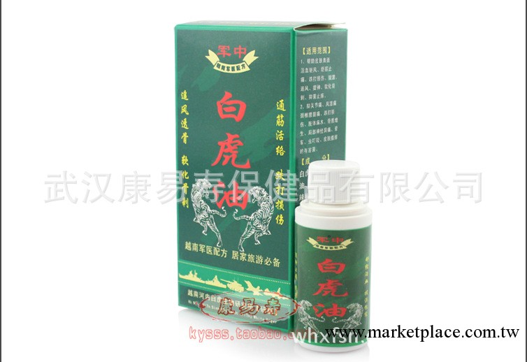 現貨銷售 治風濕 跌打損傷 通經活絡 越南白虎活絡油 白虎油工廠,批發,進口,代購