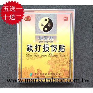 貴州苗奇 遠紅外跌打損傷貼7cm*9cm*6貼 淤血 腫痛包郵工廠,批發,進口,代購